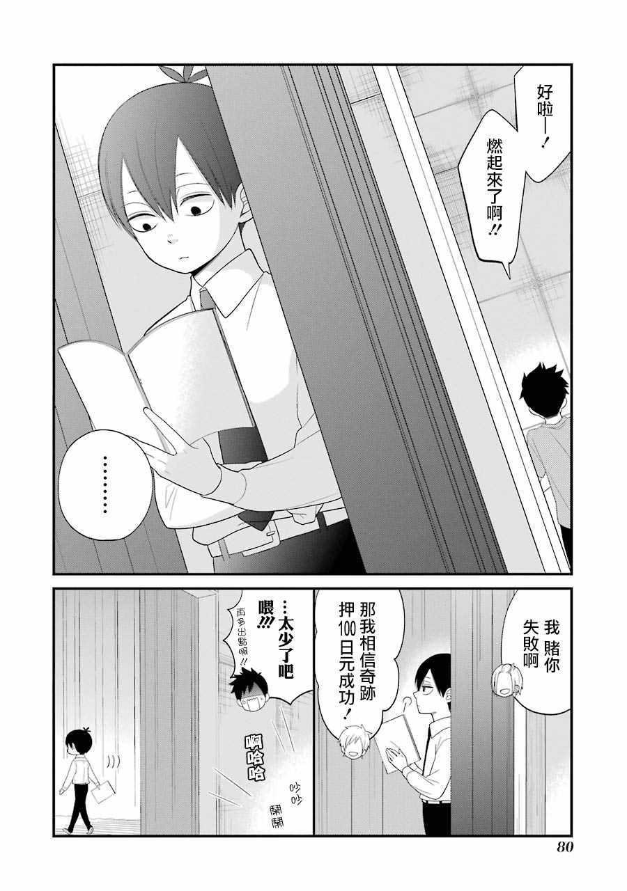 《久住君，会察言观色吗》漫画最新章节第22话免费下拉式在线观看章节第【12】张图片