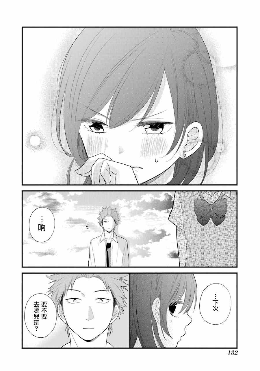 《久住君，会察言观色吗》漫画最新章节第24话免费下拉式在线观看章节第【18】张图片