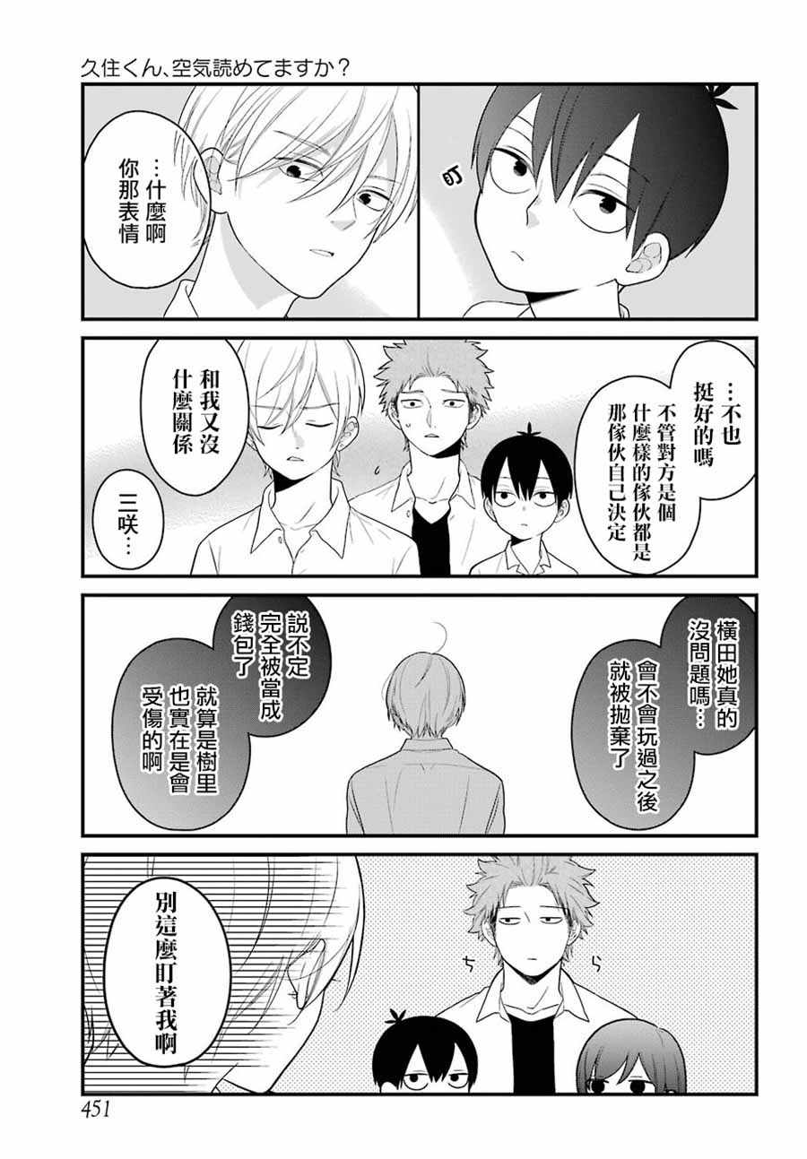 《久住君，会察言观色吗》漫画最新章节第45话免费下拉式在线观看章节第【7】张图片