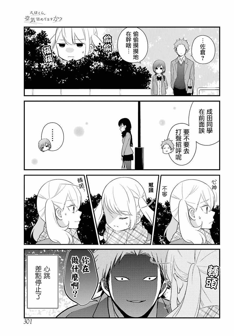 《久住君，会察言观色吗》漫画最新章节第36话免费下拉式在线观看章节第【3】张图片