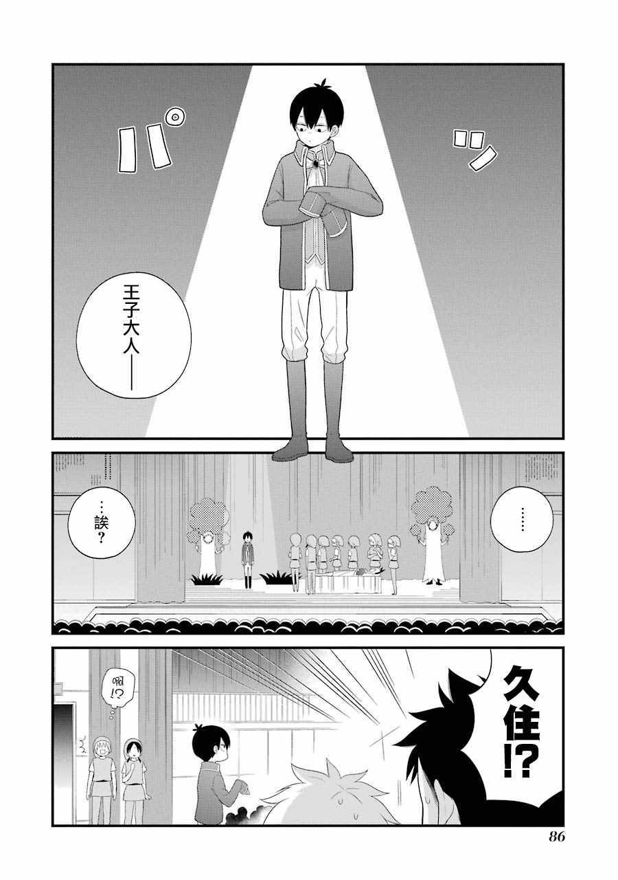 《久住君，会察言观色吗》漫画最新章节第22话免费下拉式在线观看章节第【18】张图片