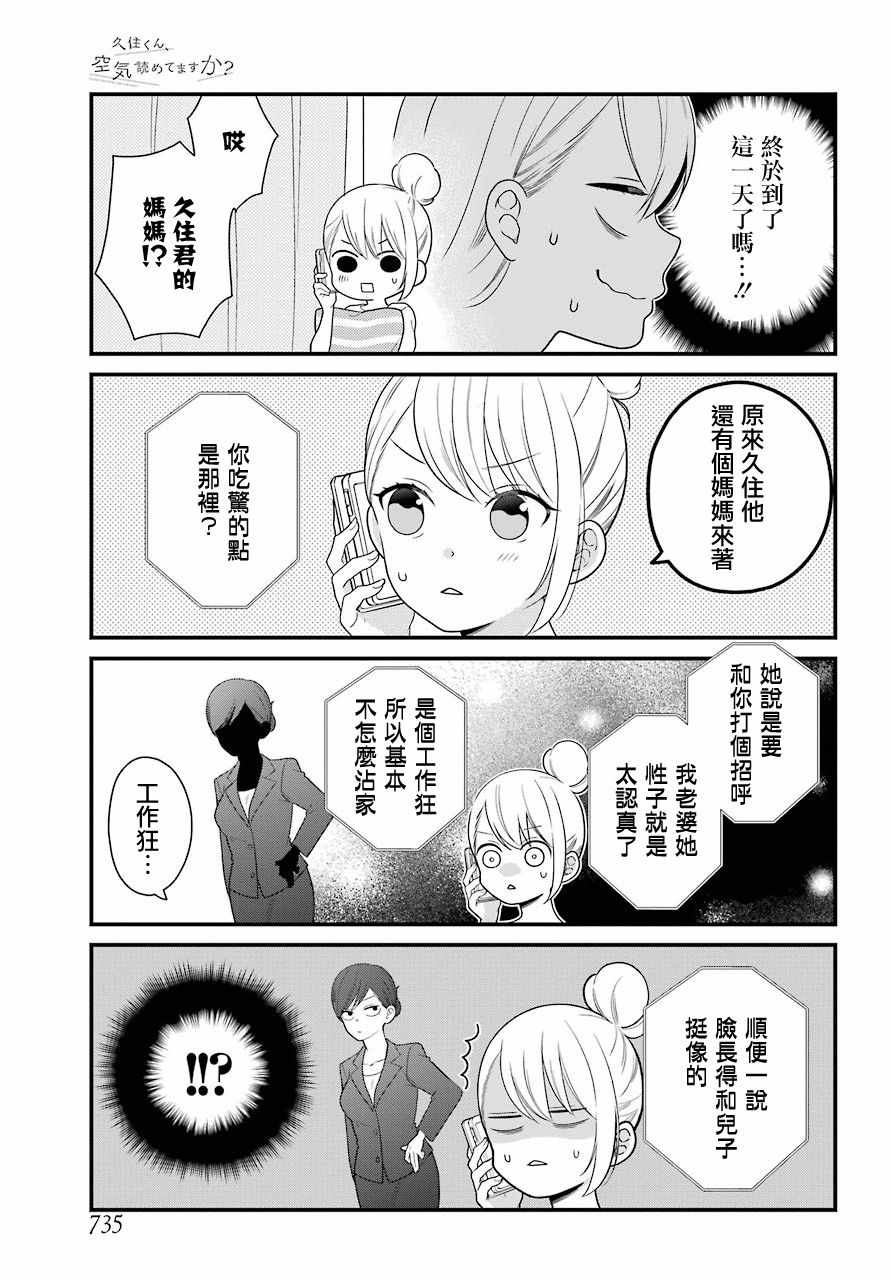 《久住君，会察言观色吗》漫画最新章节第46话免费下拉式在线观看章节第【3】张图片