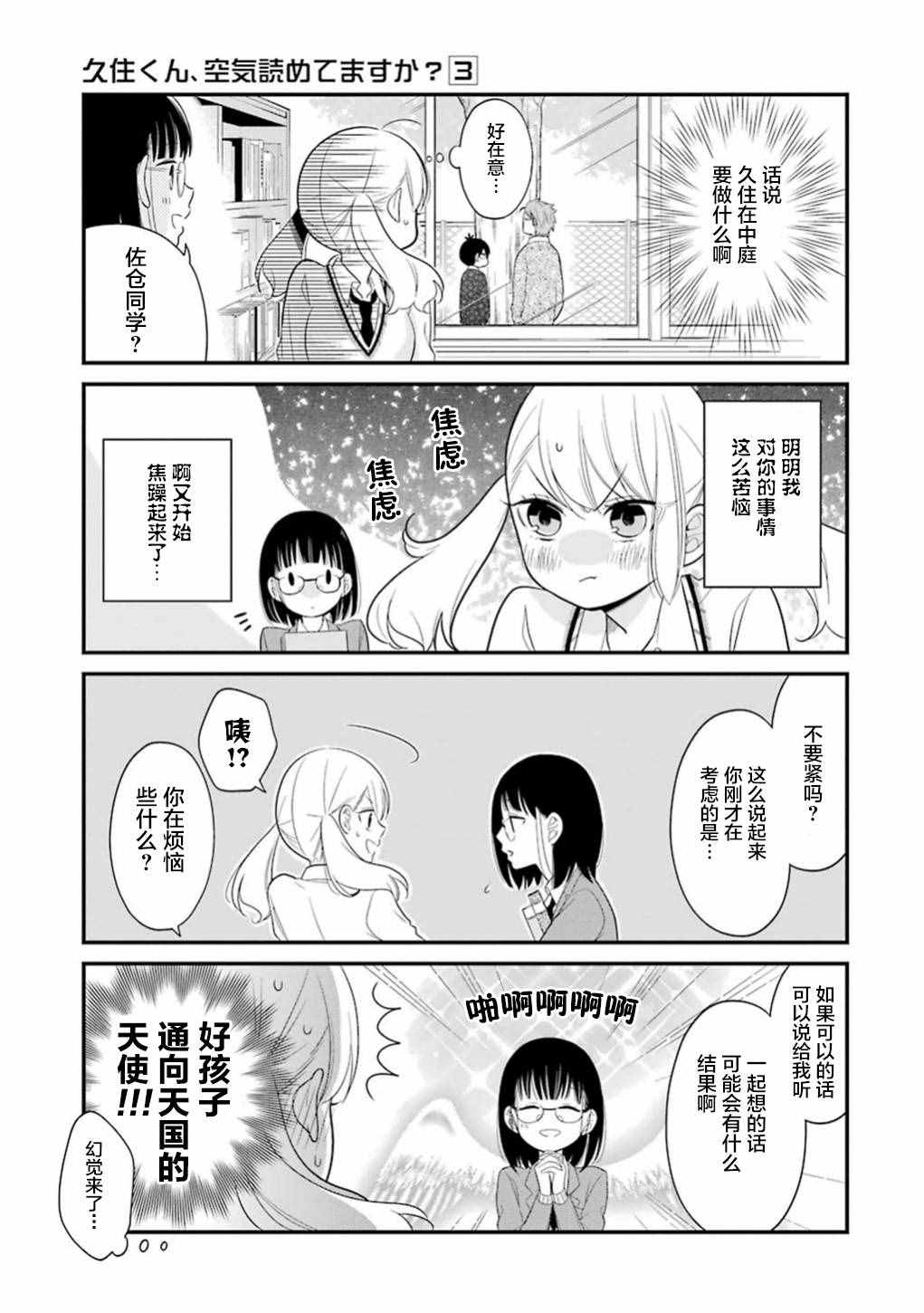 《久住君，会察言观色吗》漫画最新章节第12话免费下拉式在线观看章节第【13】张图片