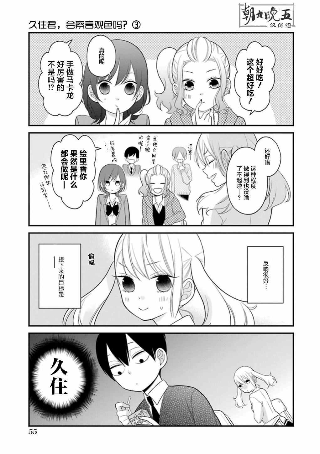 《久住君，会察言观色吗》漫画最新章节第14话免费下拉式在线观看章节第【5】张图片