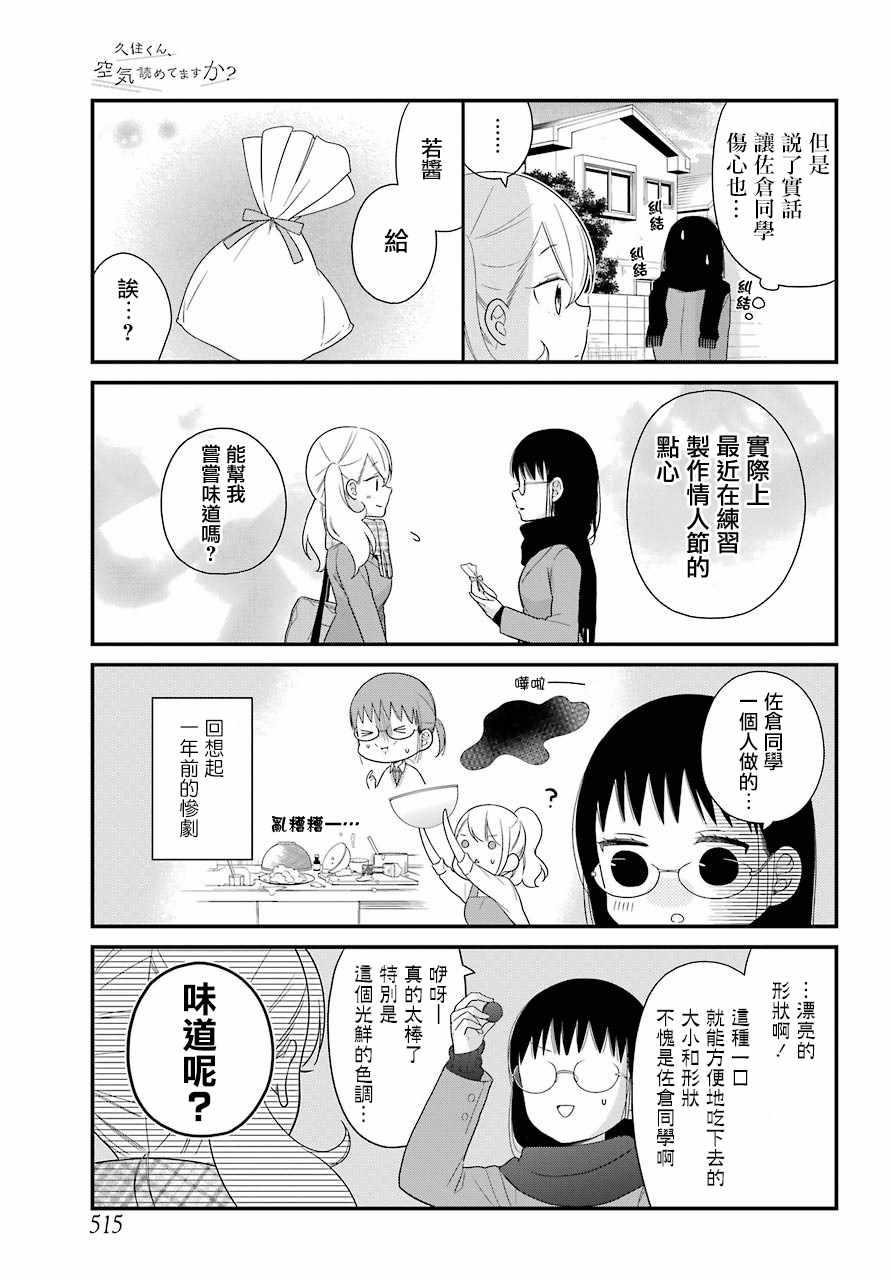 《久住君，会察言观色吗》漫画最新章节第35话免费下拉式在线观看章节第【13】张图片