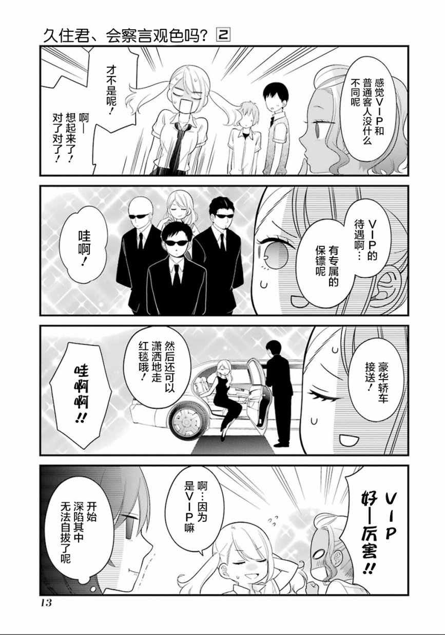 《久住君，会察言观色吗》漫画最新章节第6话免费下拉式在线观看章节第【13】张图片