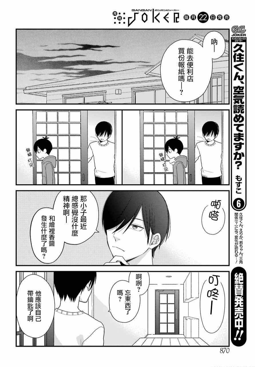 《久住君，会察言观色吗》漫画最新章节第39话免费下拉式在线观看章节第【4】张图片