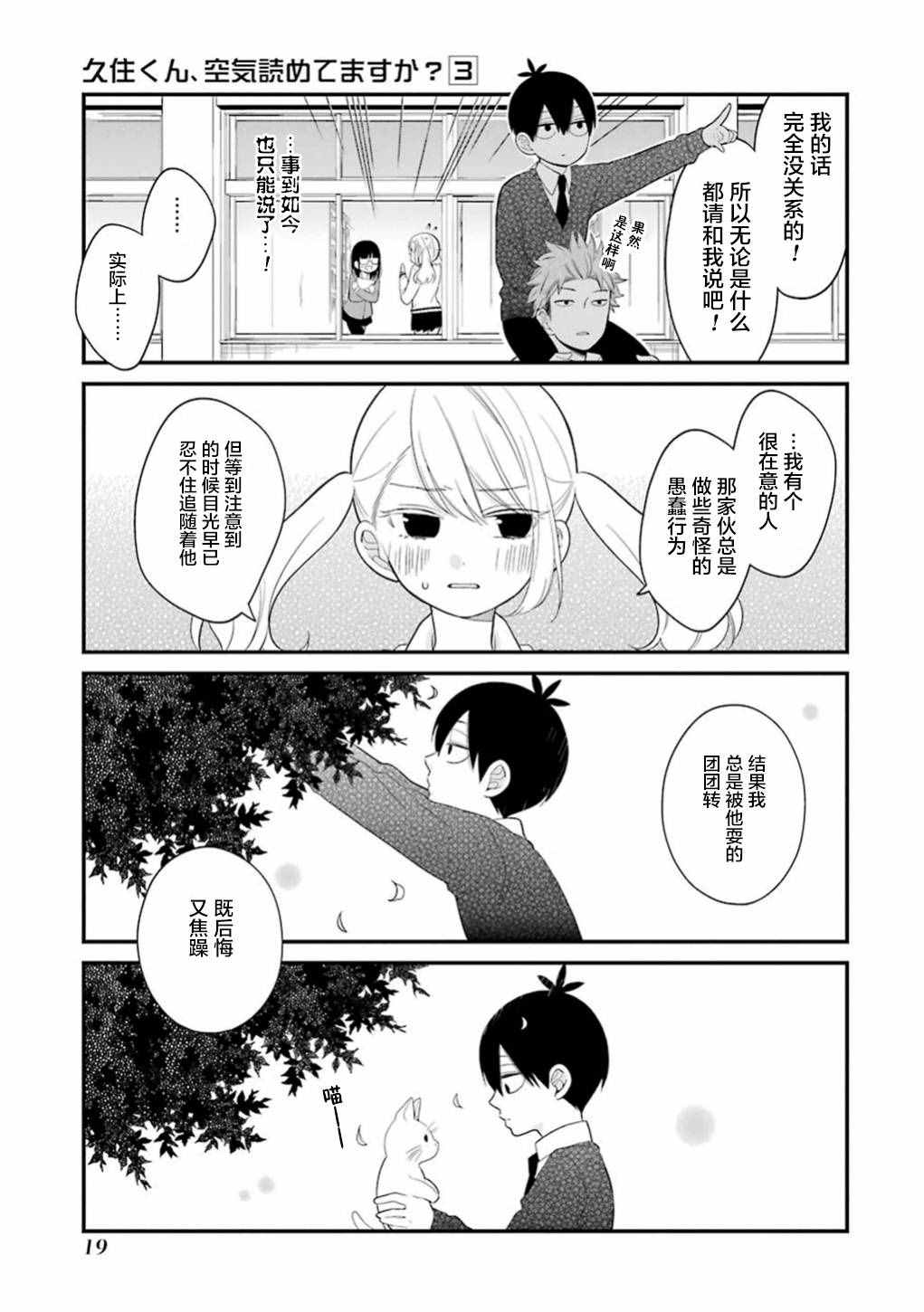 《久住君，会察言观色吗》漫画最新章节第12话免费下拉式在线观看章节第【17】张图片