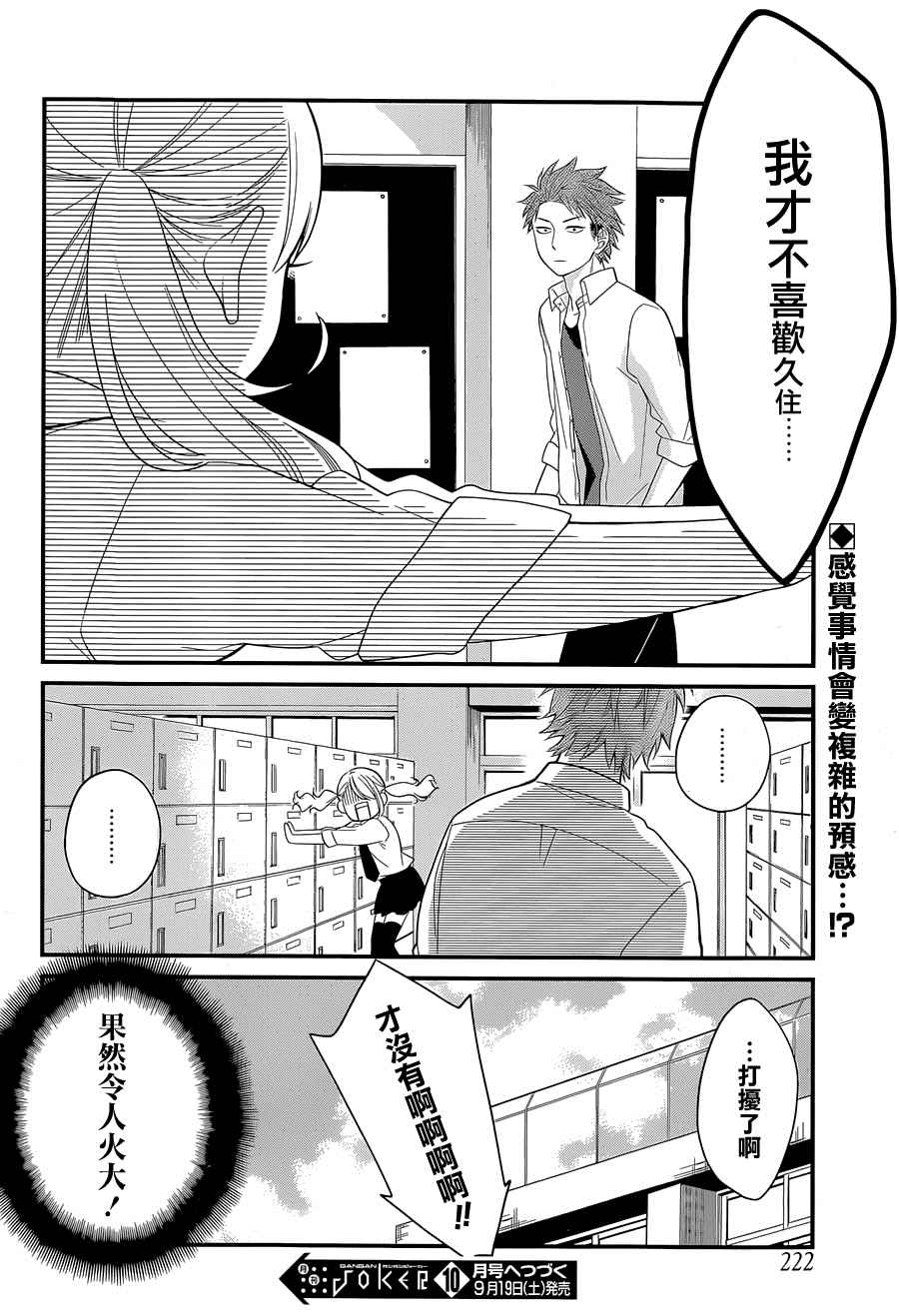 《久住君，会察言观色吗》漫画最新章节第2话免费下拉式在线观看章节第【22】张图片