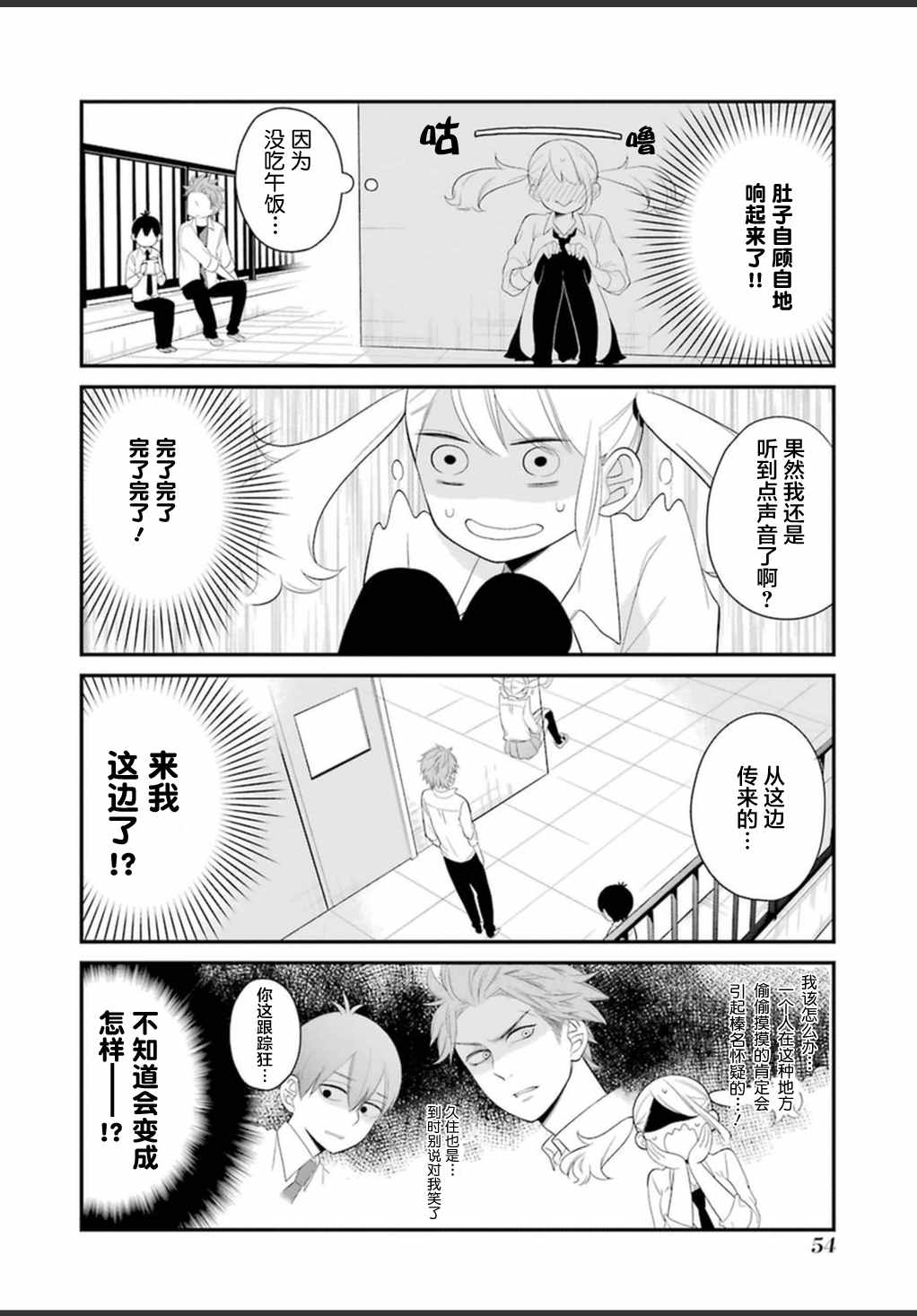 《久住君，会察言观色吗》漫画最新章节第9话免费下拉式在线观看章节第【14】张图片