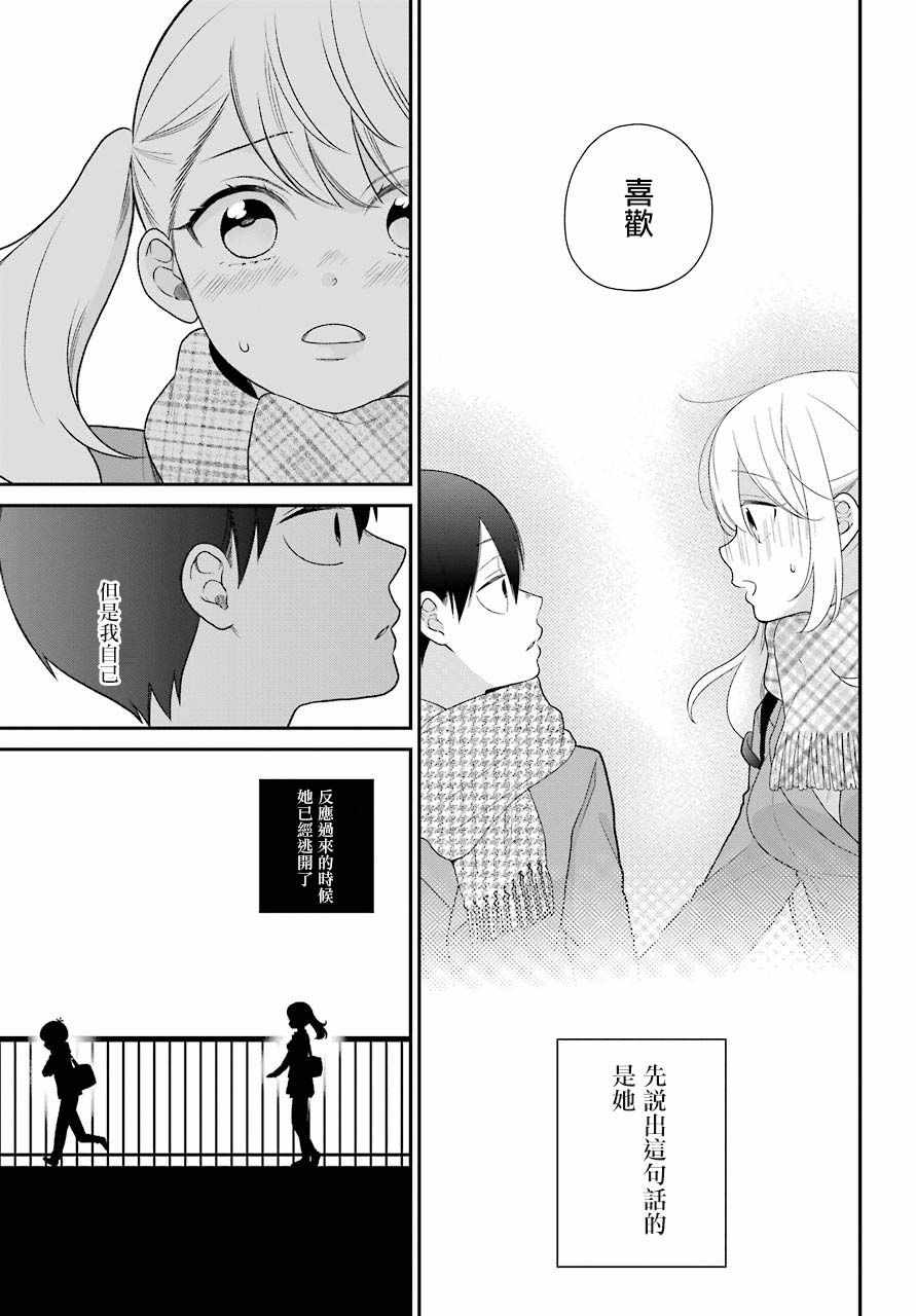 《久住君，会察言观色吗》漫画最新章节第50话免费下拉式在线观看章节第【13】张图片