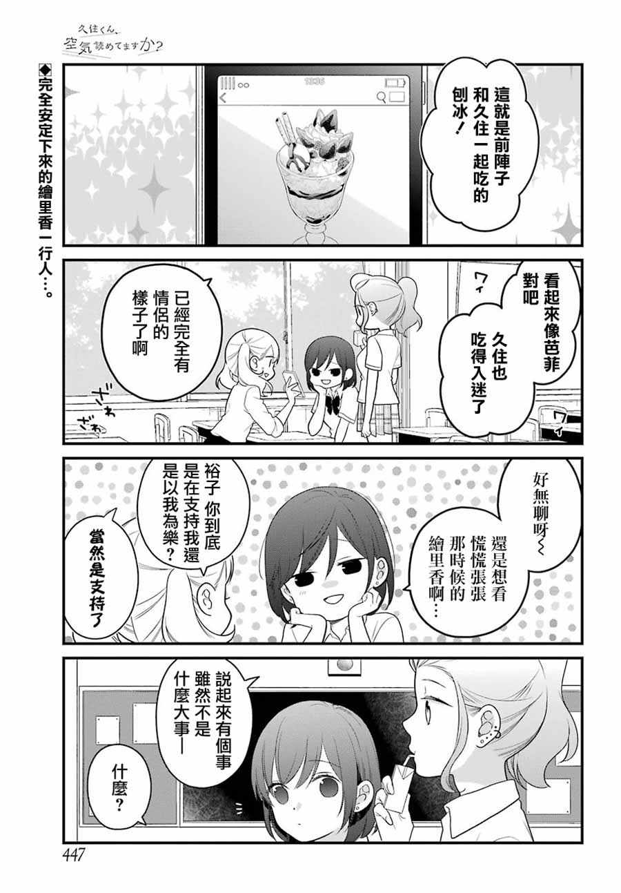 《久住君，会察言观色吗》漫画最新章节第45话免费下拉式在线观看章节第【3】张图片