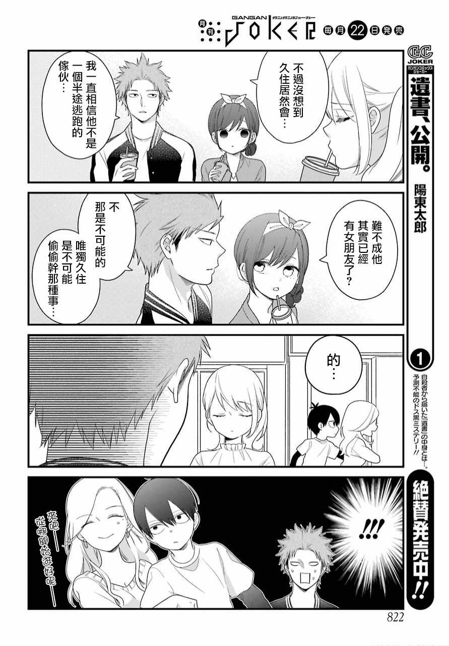 《久住君，会察言观色吗》漫画最新章节第40话免费下拉式在线观看章节第【6】张图片