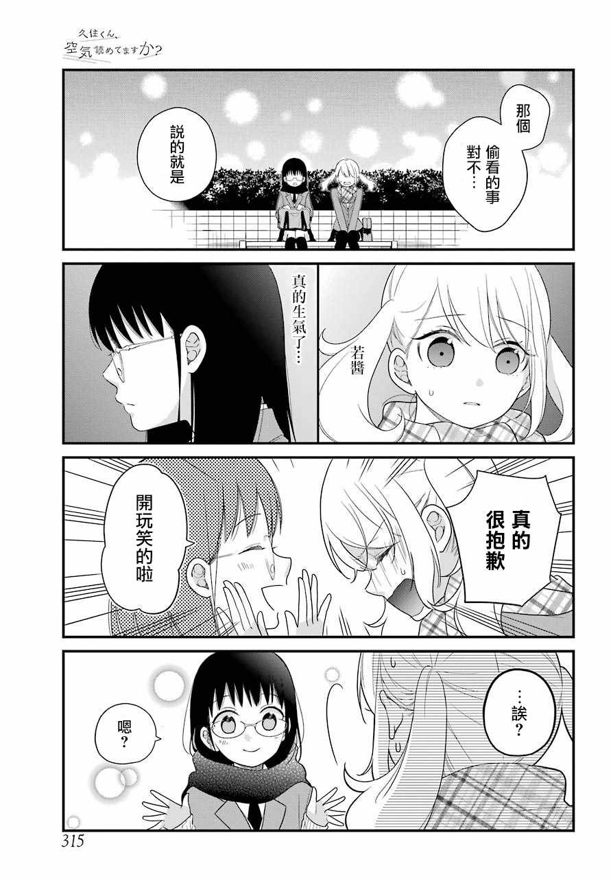 《久住君，会察言观色吗》漫画最新章节第36话免费下拉式在线观看章节第【17】张图片