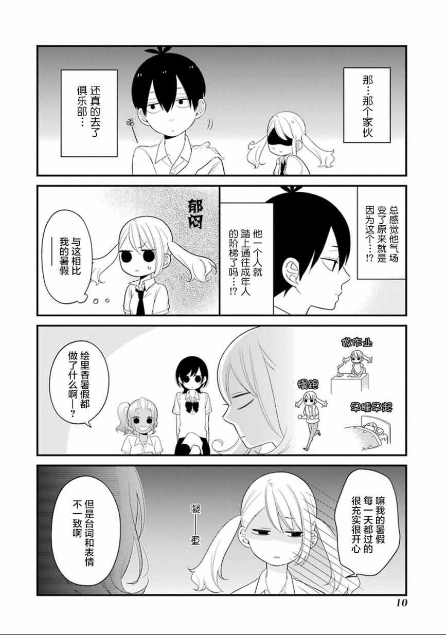 《久住君，会察言观色吗》漫画最新章节第6话免费下拉式在线观看章节第【10】张图片