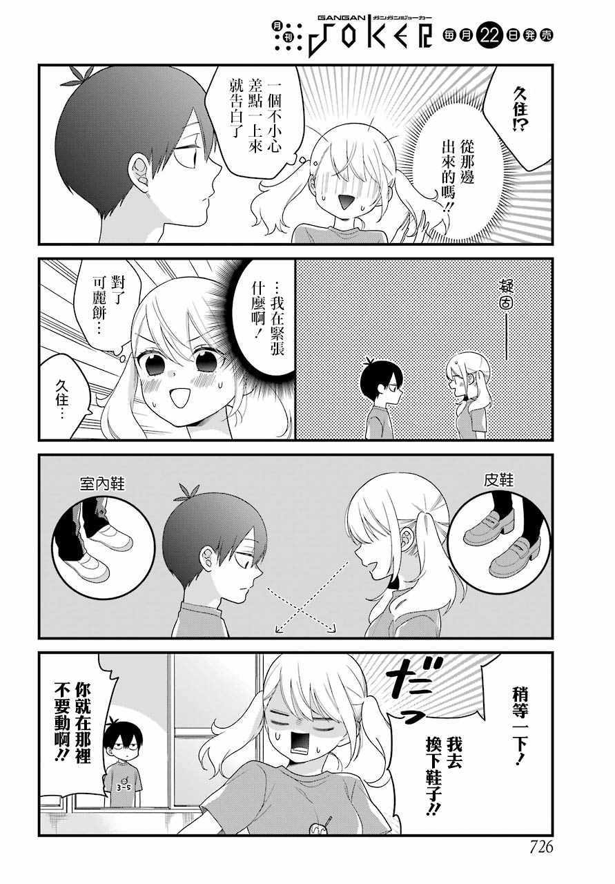 《久住君，会察言观色吗》漫画最新章节第42话免费下拉式在线观看章节第【12】张图片