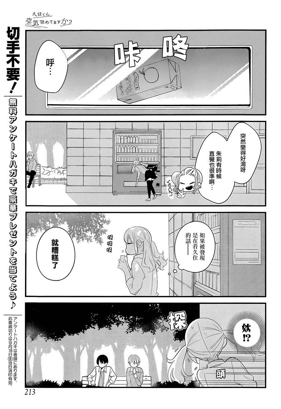 《久住君，会察言观色吗》漫画最新章节第2话免费下拉式在线观看章节第【13】张图片