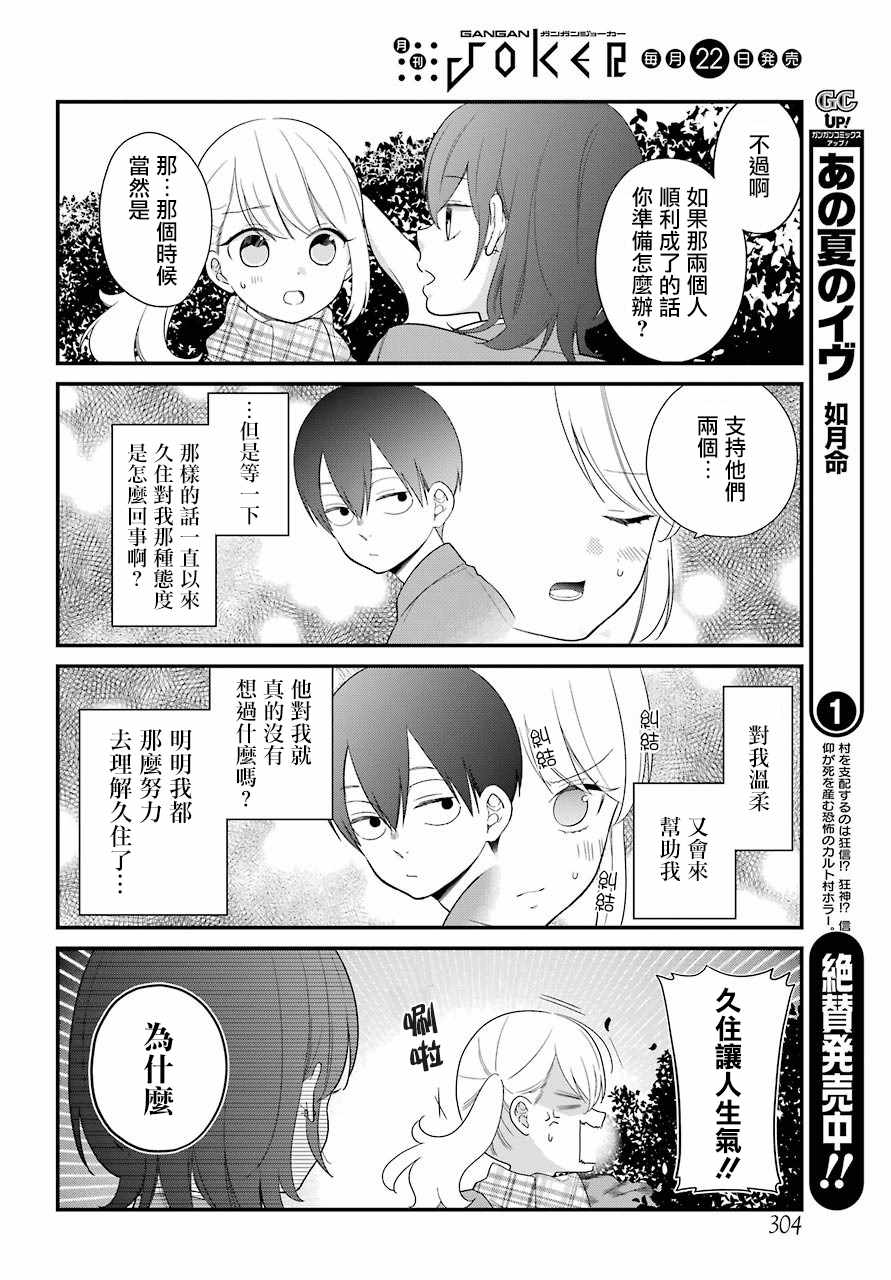 《久住君，会察言观色吗》漫画最新章节第36话免费下拉式在线观看章节第【6】张图片