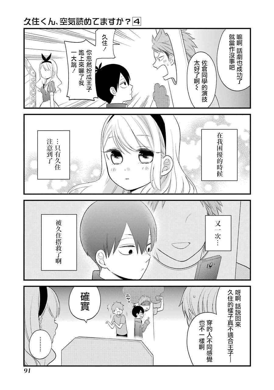 《久住君，会察言观色吗》漫画最新章节第22话免费下拉式在线观看章节第【23】张图片