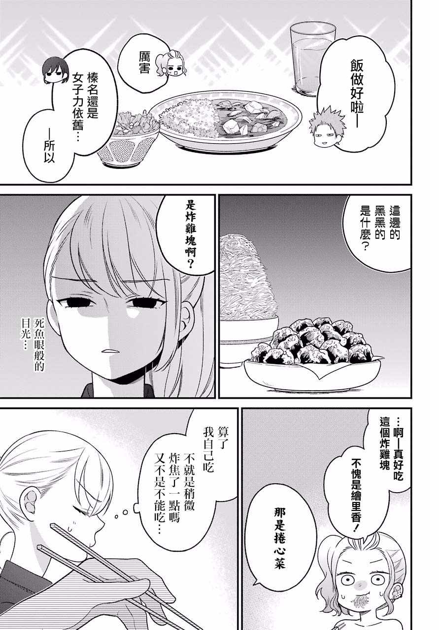 《久住君，会察言观色吗》漫画最新章节第47话免费下拉式在线观看章节第【11】张图片