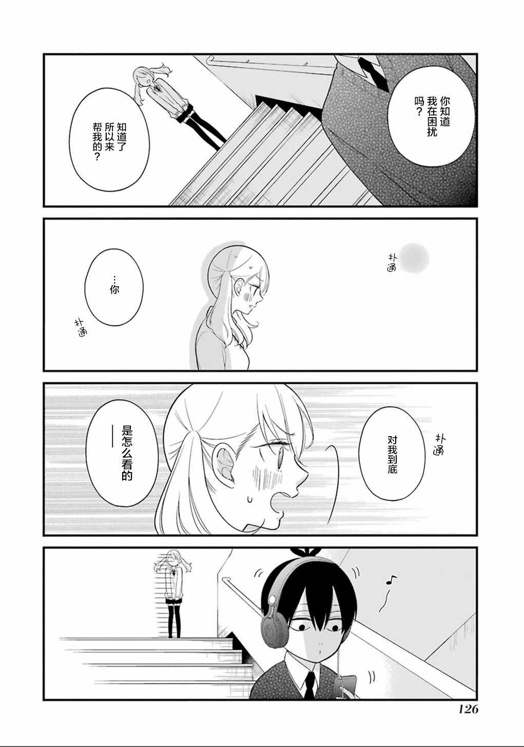 《久住君，会察言观色吗》漫画最新章节第11话免费下拉式在线观看章节第【16】张图片