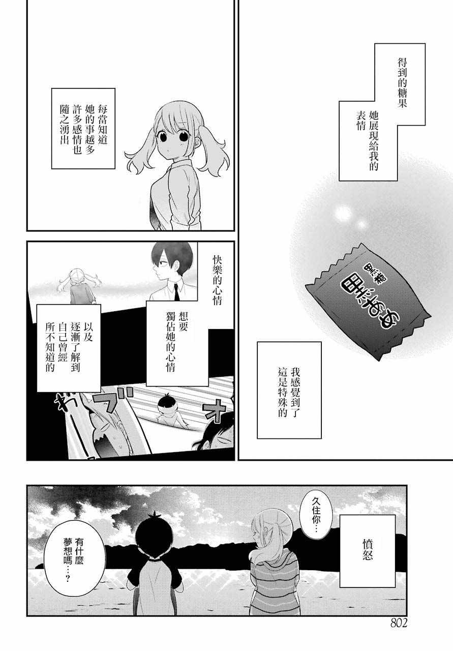 《久住君，会察言观色吗》漫画最新章节第50话免费下拉式在线观看章节第【10】张图片