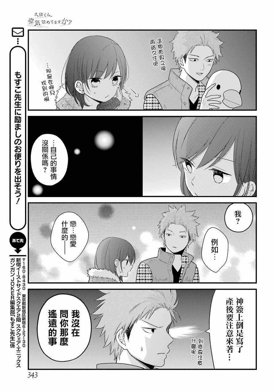 《久住君，会察言观色吗》漫画最新章节第33话免费下拉式在线观看章节第【17】张图片