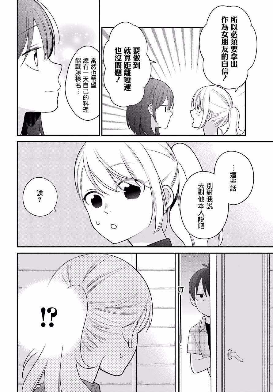 《久住君，会察言观色吗》漫画最新章节第48话免费下拉式在线观看章节第【10】张图片