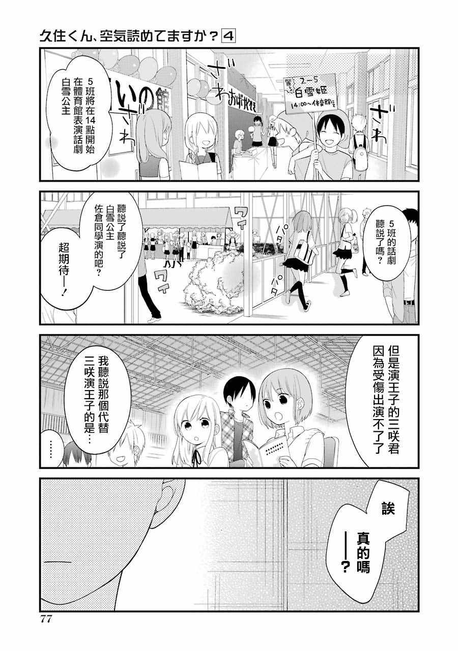 《久住君，会察言观色吗》漫画最新章节第22话免费下拉式在线观看章节第【9】张图片