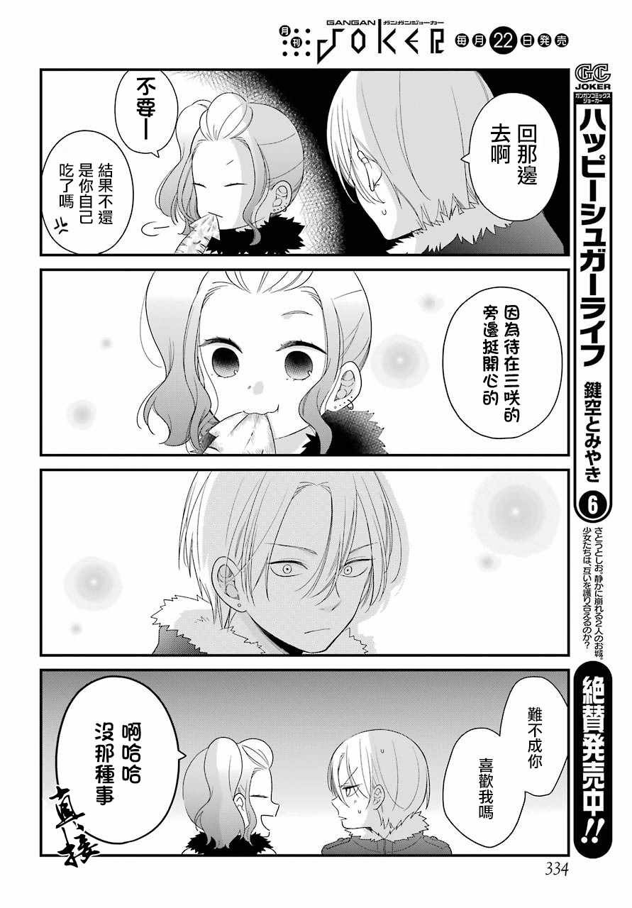 《久住君，会察言观色吗》漫画最新章节第33话免费下拉式在线观看章节第【8】张图片