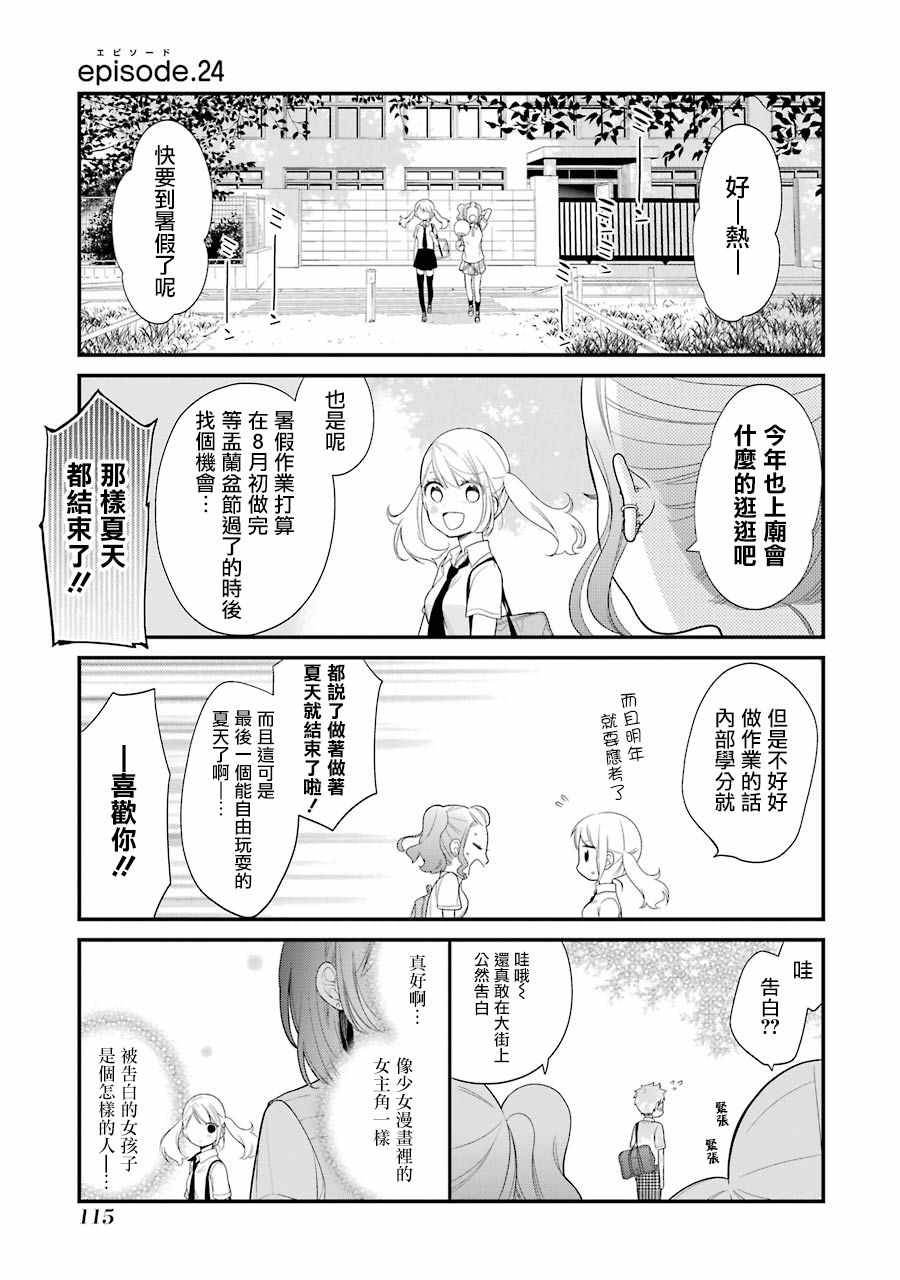 《久住君，会察言观色吗》漫画最新章节第24话免费下拉式在线观看章节第【1】张图片