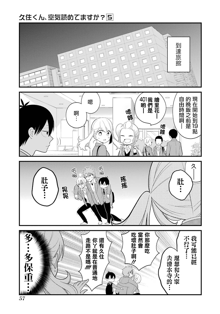 《久住君，会察言观色吗》漫画最新章节第28话免费下拉式在线观看章节第【9】张图片