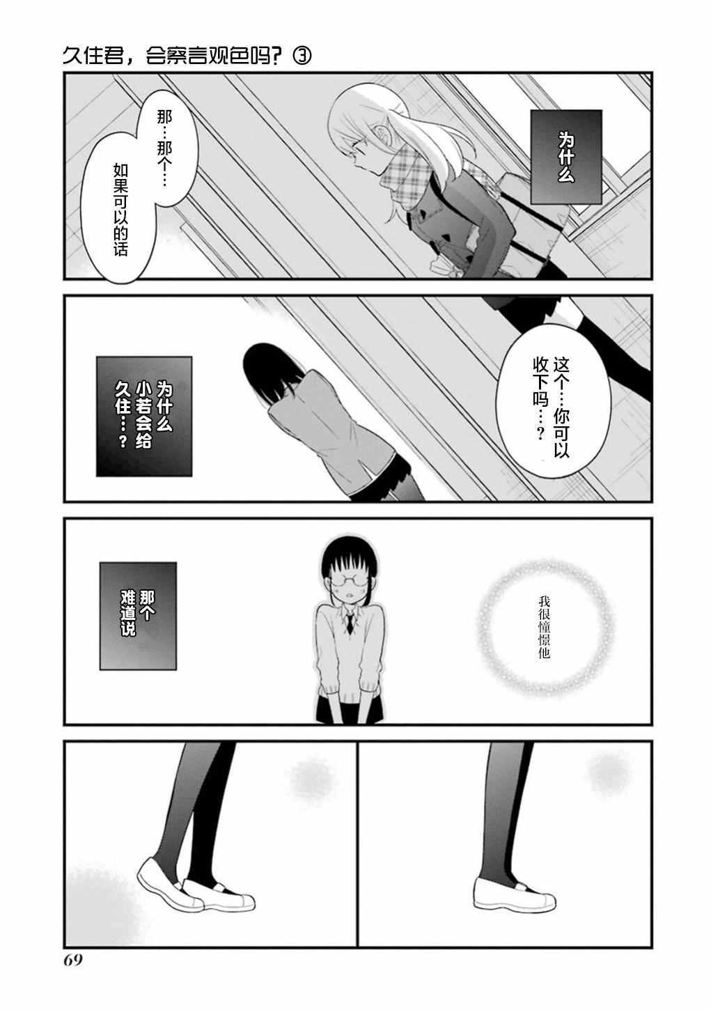 《久住君，会察言观色吗》漫画最新章节第14话免费下拉式在线观看章节第【19】张图片