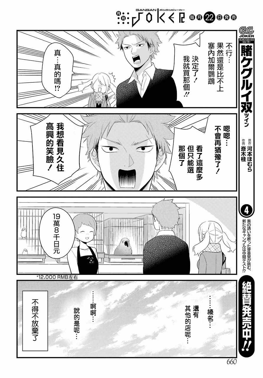 《久住君，会察言观色吗》漫画最新章节第31话免费下拉式在线观看章节第【14】张图片