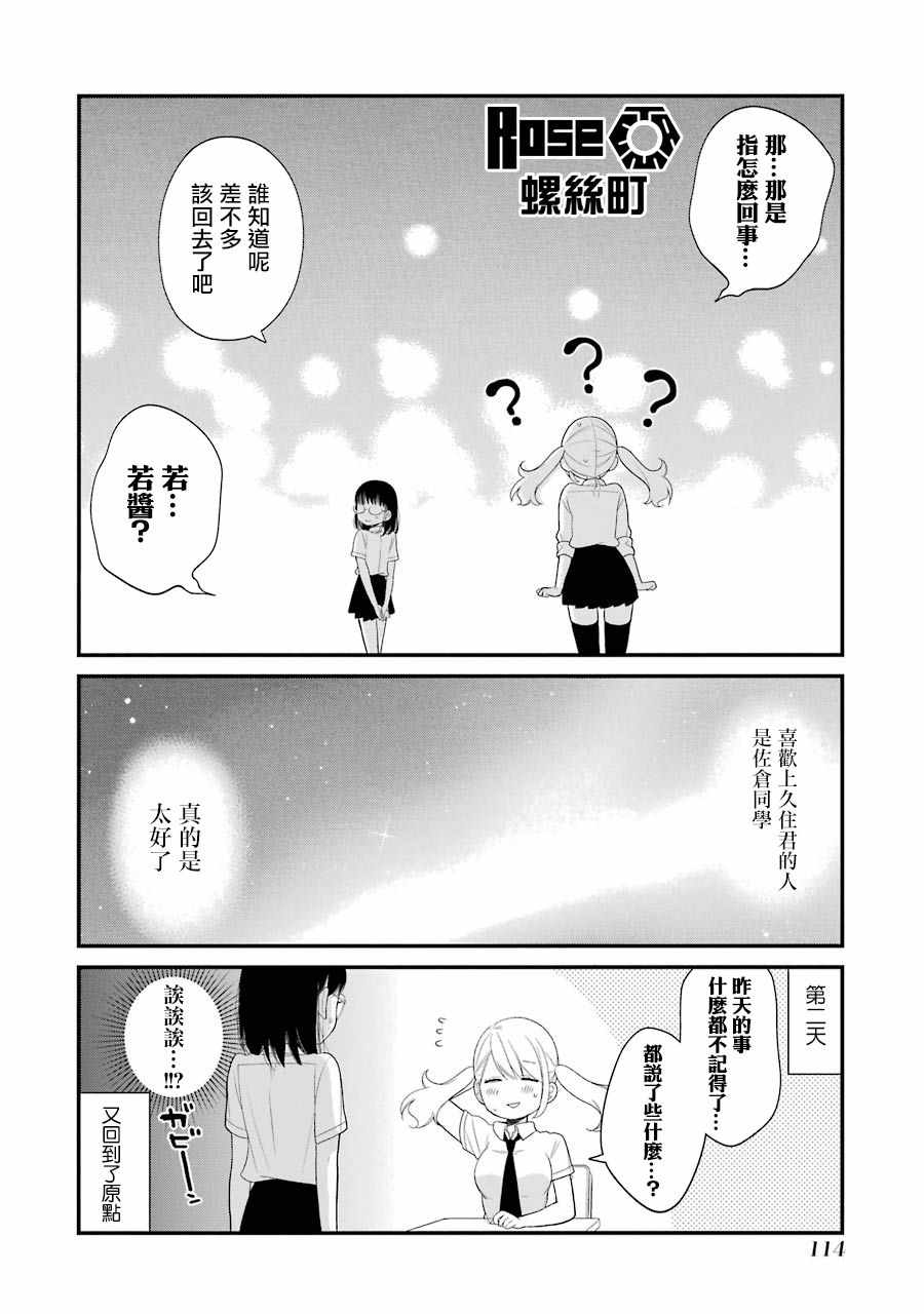 《久住君，会察言观色吗》漫画最新章节第23话免费下拉式在线观看章节第【20】张图片