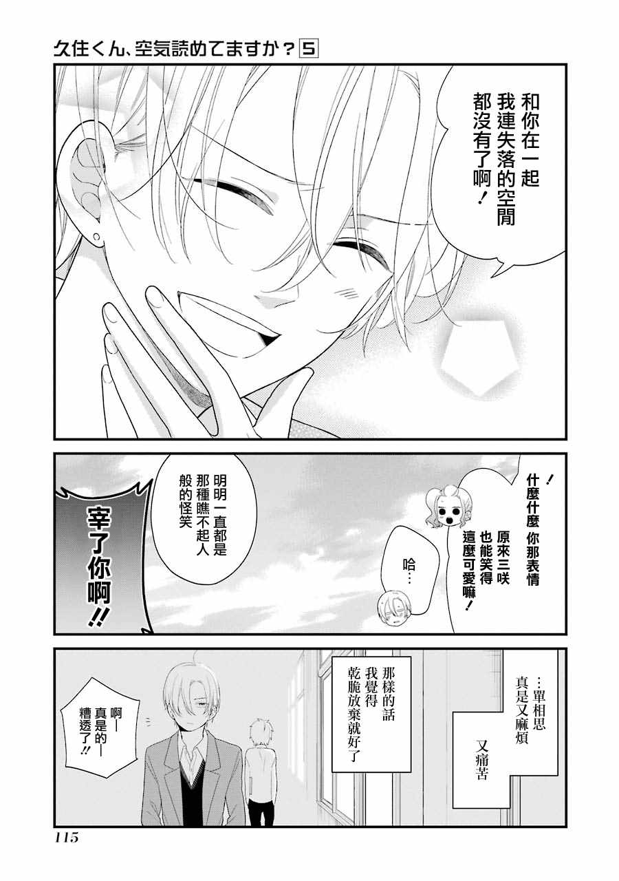 《久住君，会察言观色吗》漫画最新章节第30话免费下拉式在线观看章节第【23】张图片