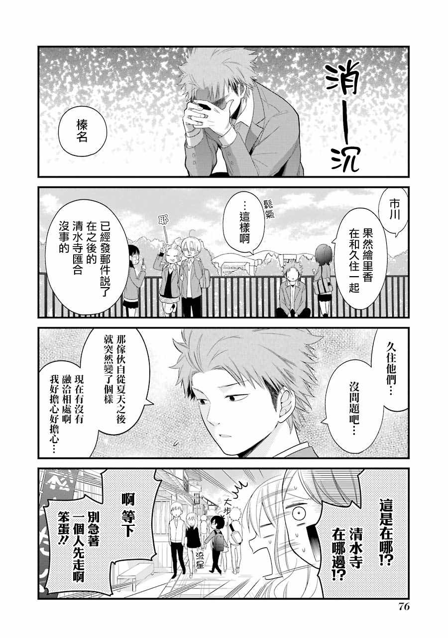 《久住君，会察言观色吗》漫画最新章节第29话免费下拉式在线观看章节第【8】张图片