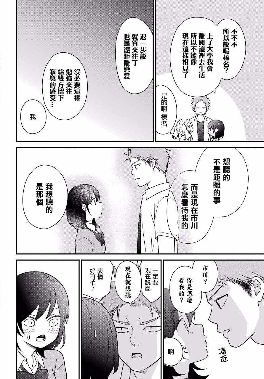 《久住君，会察言观色吗》漫画最新章节第49话免费下拉式在线观看章节第【16】张图片