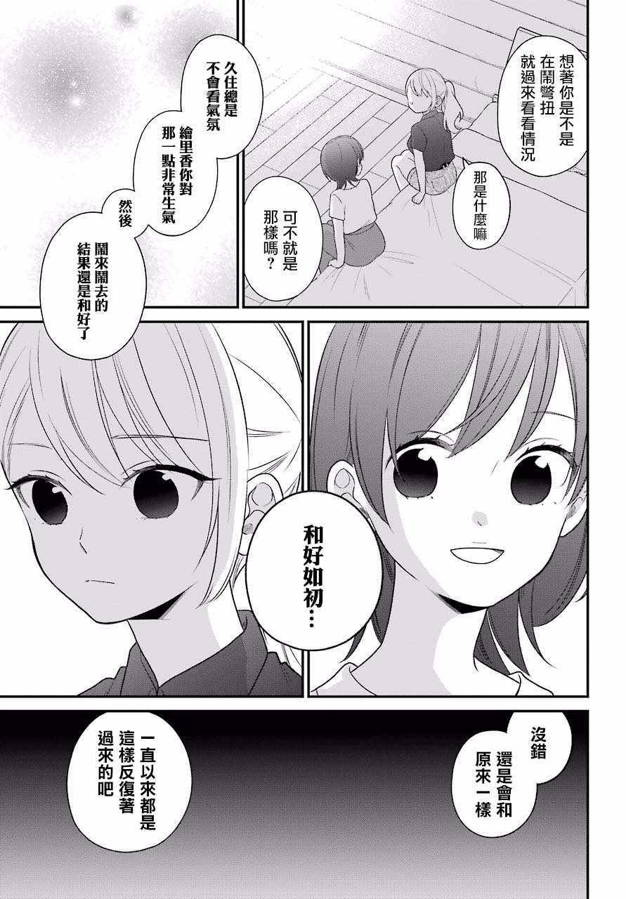 《久住君，会察言观色吗》漫画最新章节第48话免费下拉式在线观看章节第【3】张图片