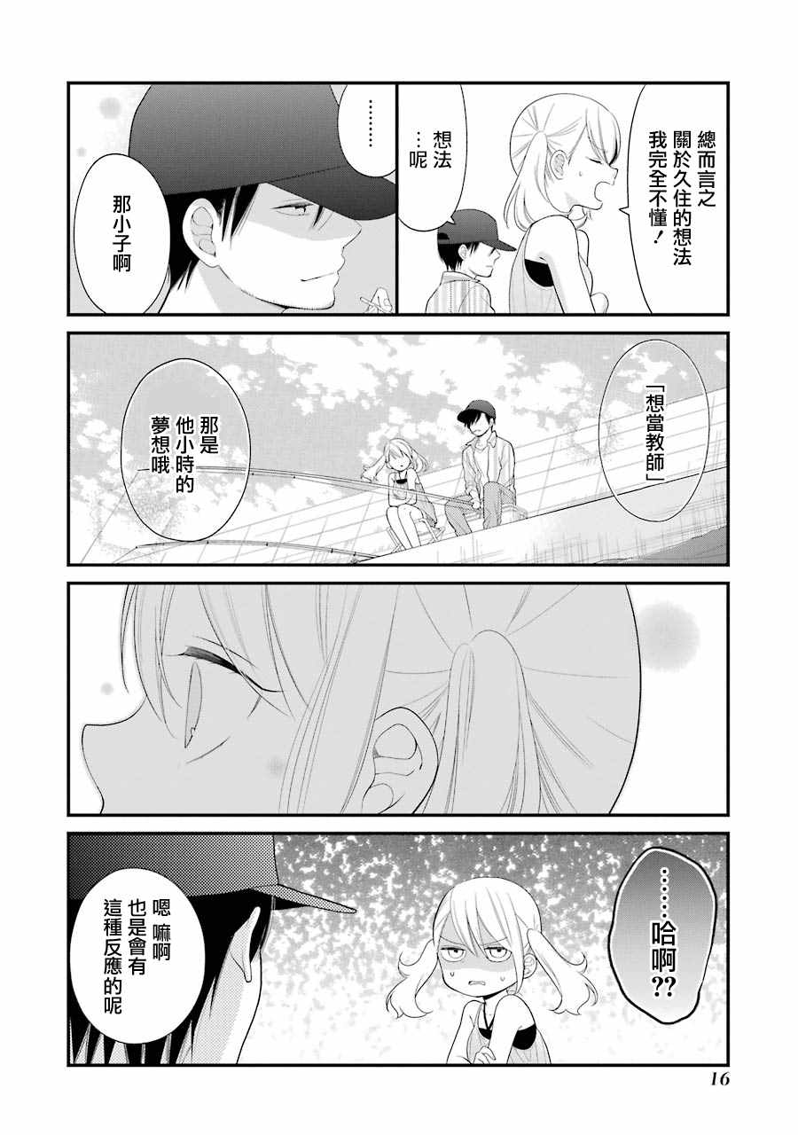 《久住君，会察言观色吗》漫画最新章节第26话免费下拉式在线观看章节第【18】张图片