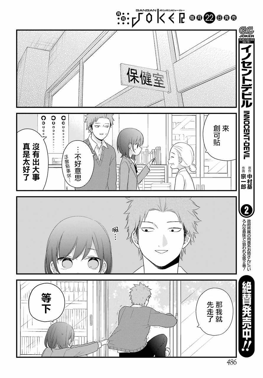 《久住君，会察言观色吗》漫画最新章节第34话免费下拉式在线观看章节第【14】张图片