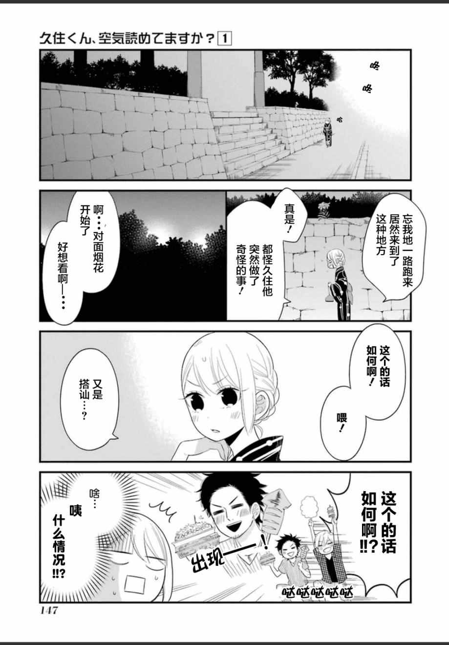 《久住君，会察言观色吗》漫画最新章节第5话免费下拉式在线观看章节第【9】张图片