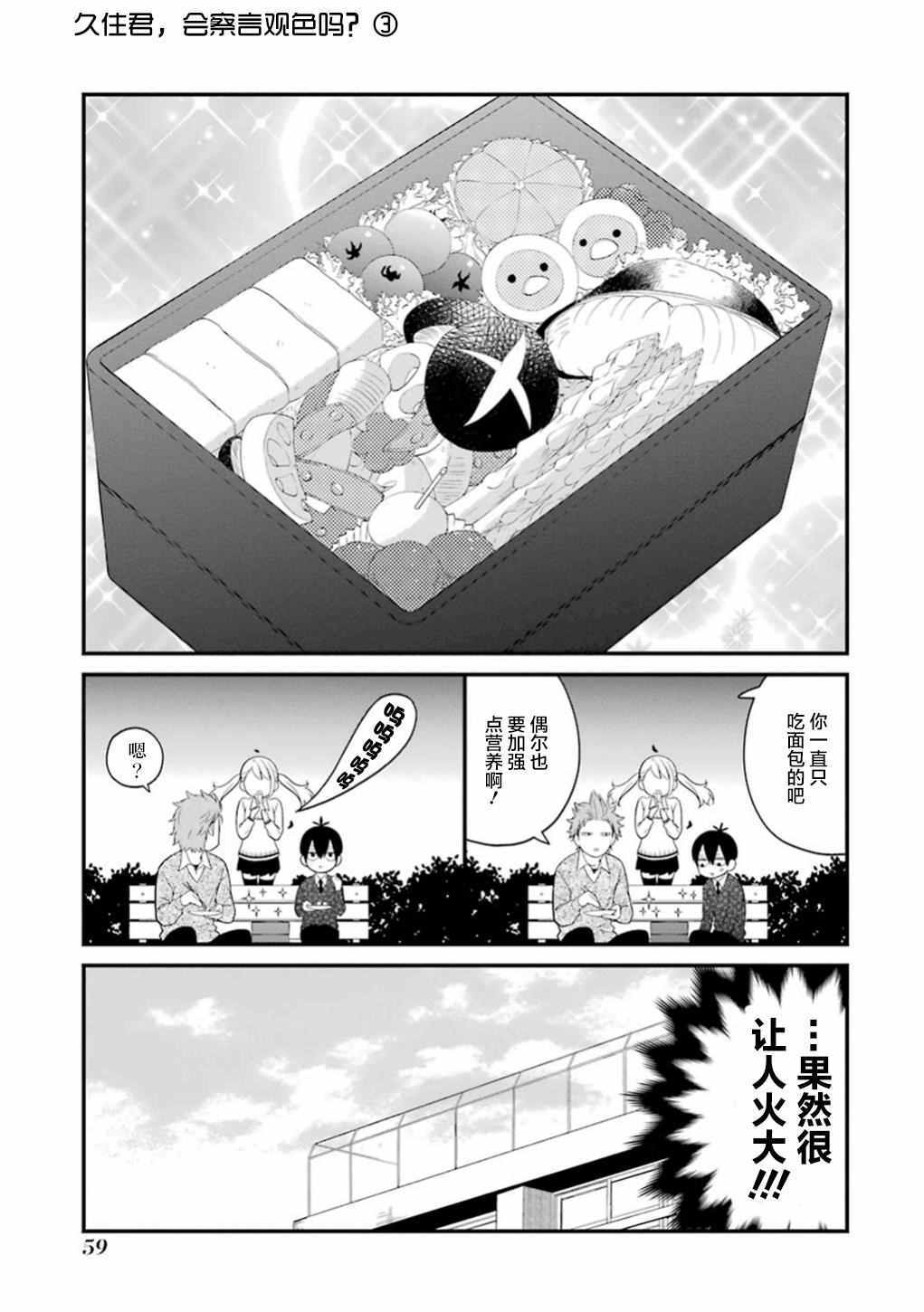 《久住君，会察言观色吗》漫画最新章节第14话免费下拉式在线观看章节第【9】张图片