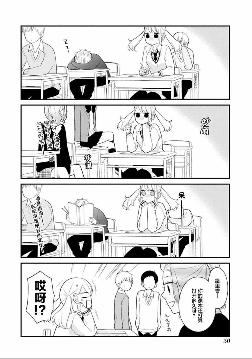 《久住君，会察言观色吗》漫画最新章节第8话免费下拉式在线观看章节第【4】张图片