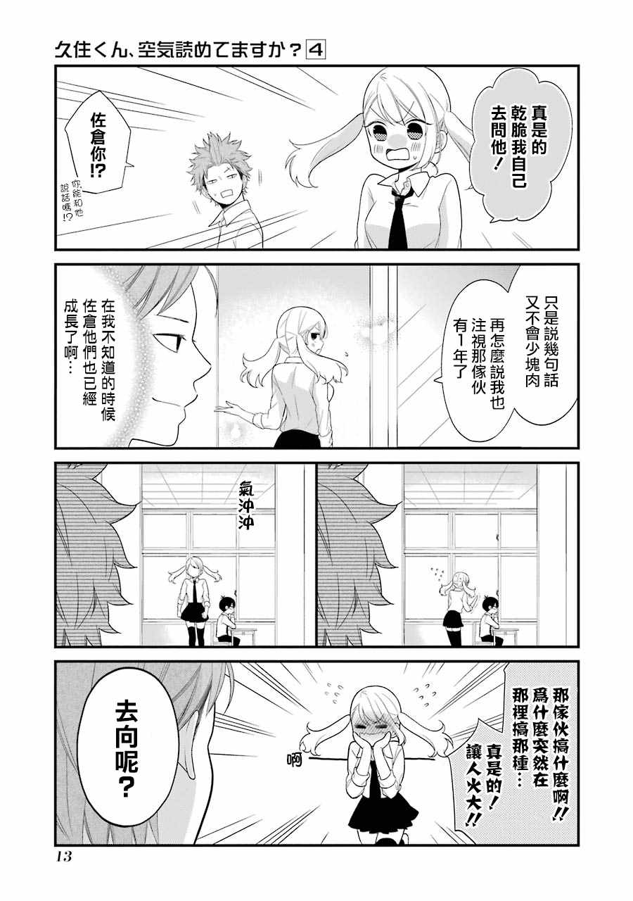 《久住君，会察言观色吗》漫画最新章节第19话免费下拉式在线观看章节第【15】张图片