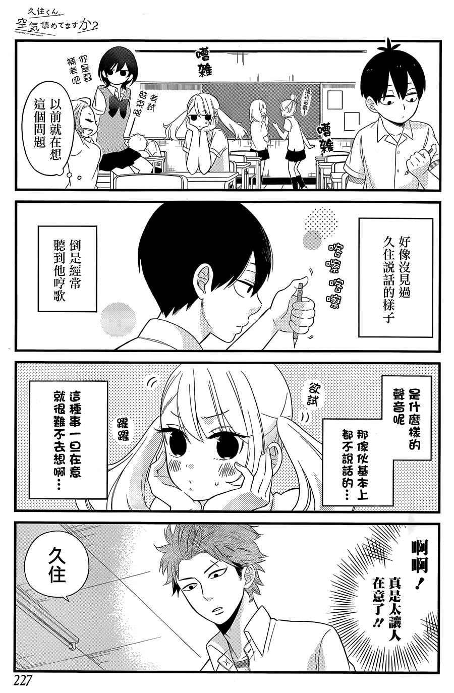 《久住君，会察言观色吗》漫画最新章节第4话免费下拉式在线观看章节第【3】张图片