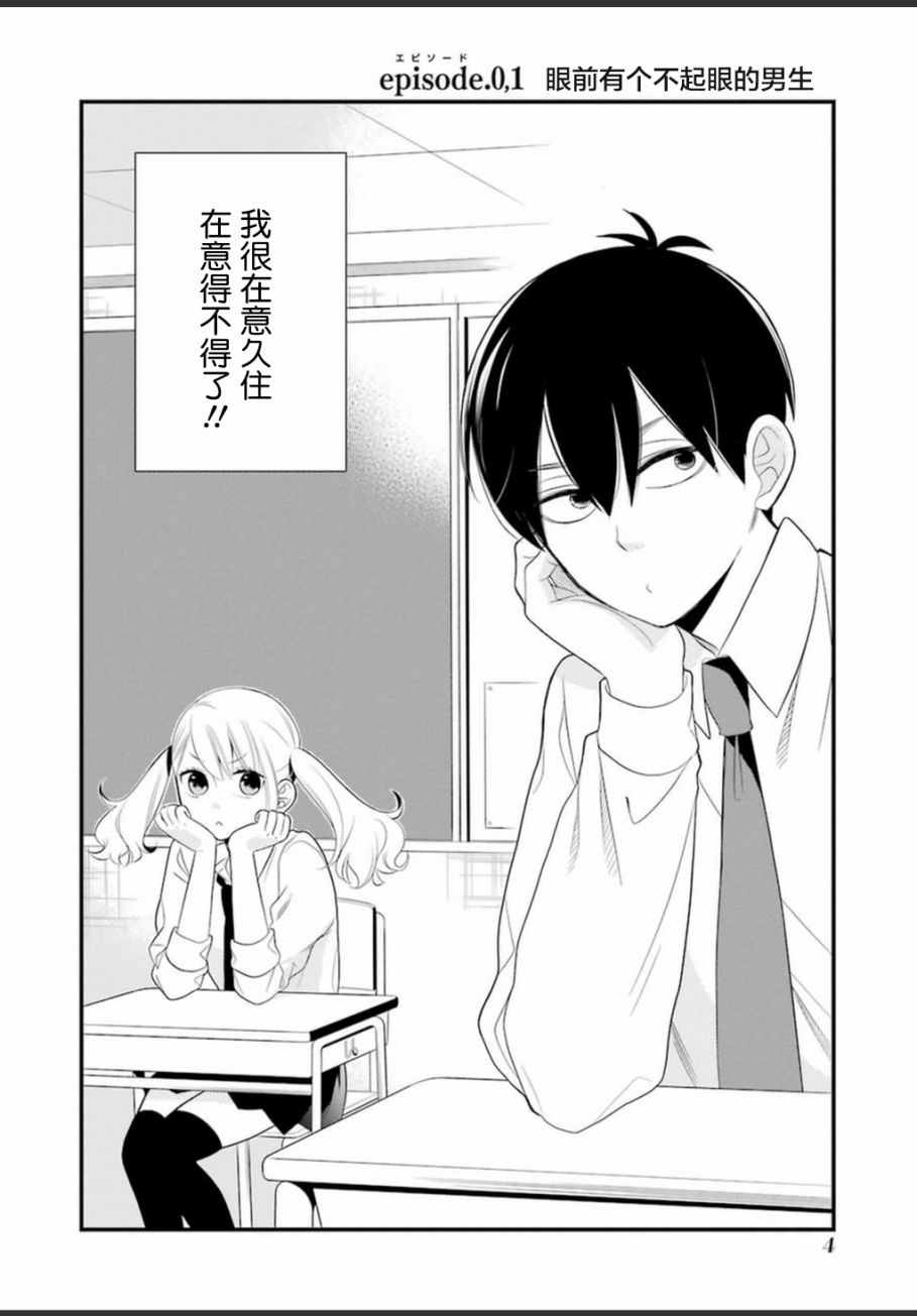 《久住君，会察言观色吗》漫画最新章节第1话免费下拉式在线观看章节第【5】张图片