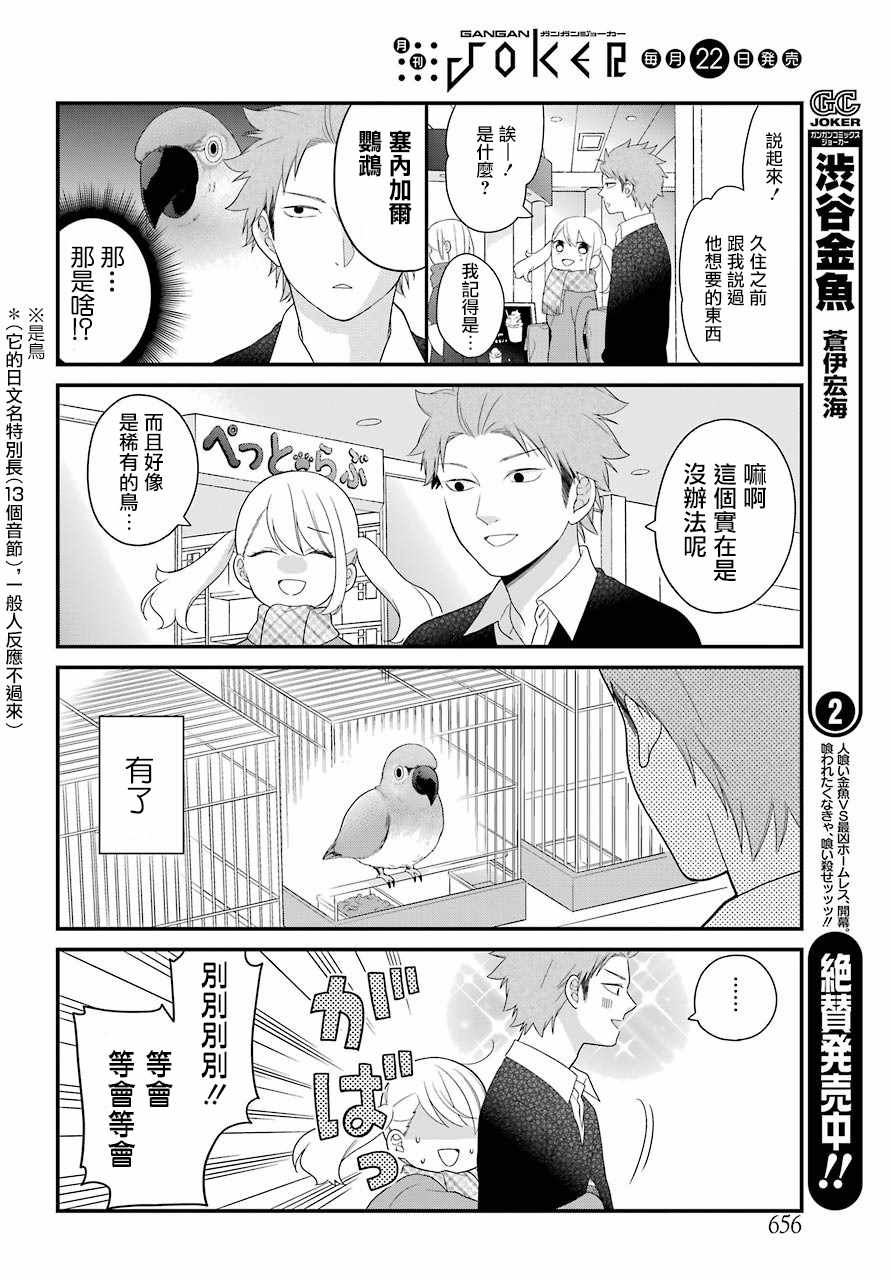 《久住君，会察言观色吗》漫画最新章节第31话免费下拉式在线观看章节第【10】张图片