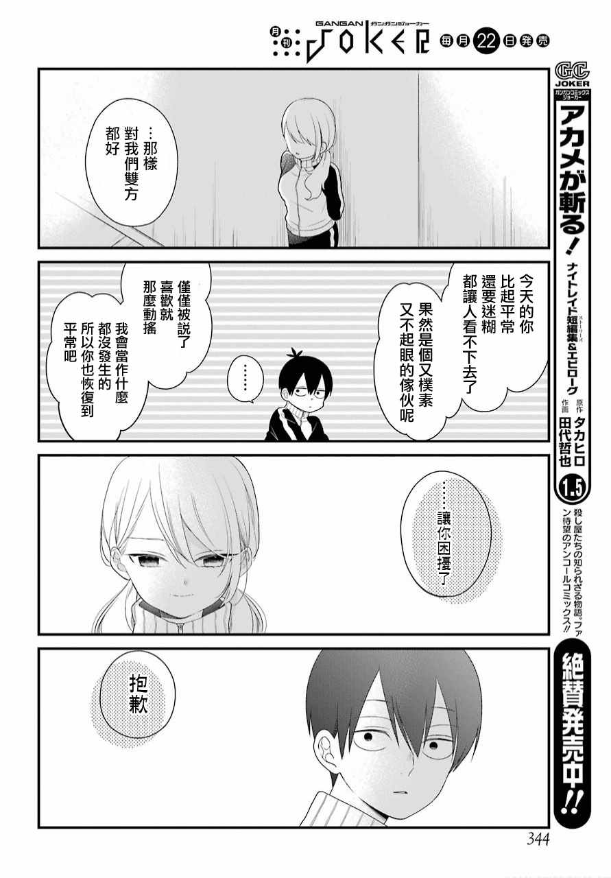 《久住君，会察言观色吗》漫画最新章节第38话免费下拉式在线观看章节第【23】张图片