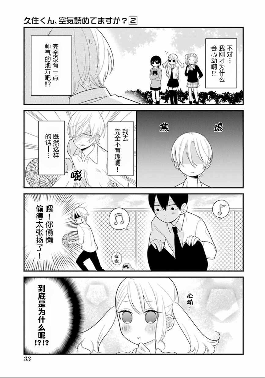 《久住君，会察言观色吗》漫画最新章节第7话免费下拉式在线观看章节第【10】张图片